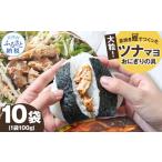 鰹ツナパウチ 100g×10袋セット