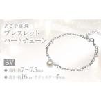 あこや真珠 7-7.5mm シルバー ブレスレット
