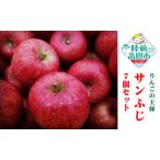 りんごの王様 サンふじ 7個入り