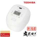 東芝 真空IHジャー炊飯器 炎匠炊き RC-10RXA
