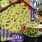 手延べ よもぎ麺 7.5kg