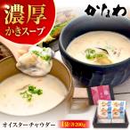 牡蠣 オイスターチャウダー4袋