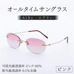エアリィ 男女兼用 かけてる事を忘れる驚異の軽さ 11g