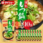 博多もつ鍋スープ みそ味 10個 入り 鍋の素 セット