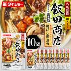 名店監修鍋 飯田商店 鶏だし醤油味 10個 入り 鍋の素 セット