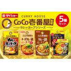 CoCo壱番屋コラボシリーズ 鍋の素 スープの素 5種