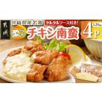 ふるさと納税 宮崎県産若鶏の柔らかチキン南蛮1.24kg_LF-4401_(都城市) 宮崎県産鶏 柔らかチキン南蛮 1.24kg タルタルソース 電子レンジ調理 夕.. 宮崎県都城市