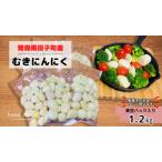 産むきニンニク 1.2kg