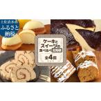 高知のご当地ケーキとスイーツの食べ比べ定期便