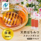 天然栗はちみつ スタンドボトル 2本