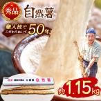 自然薯 1本