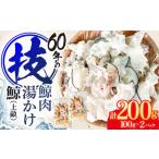 鯨肉 湯かけ鯨 上畝 100g×2