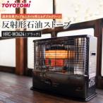 ふるさと納税 トヨトミ「反射形石油ストーブ HRC-W3624(ブラック)」 愛知県名古屋市