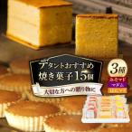 焼き菓子 3種15個 マダム はにマド みそマド