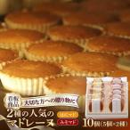 味噌バター マドレーヌ みそマド 10個