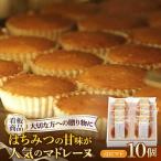 はちみつ マドレーヌ はにマド 10個
