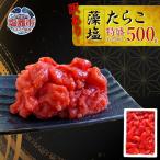 訳あり たらこ 切子タラコ 500g