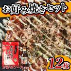 お好み焼き粉 セット 2袋