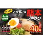 大 くまモンの熊本ラーメン 10食