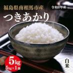令和8年産 つきあかり 5kg