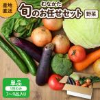 むなかた旬のお任せセット 野菜7~9品