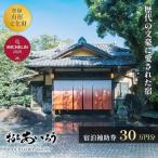 宿泊補助券 300,000円分