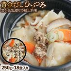 黄金だし ひっつみ 18個入