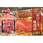 あか牛 牛肉 くまもとあか牛 肩ロース 焼肉用