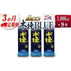 芋焼酎 木挽BLUE 3本