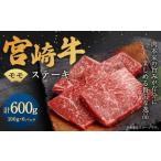 翌月末迄に 出荷 宮崎牛 牛肉 黒毛和牛 牛モモ