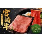 翌月末迄に 出荷 宮崎牛 牛肉 黒毛和牛 牛肩