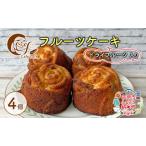 フルーツケーキ焼き菓子 ドライフルーツ入り
