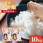 壱岐産米 つや姫 10kg