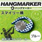 ハングマーカー ケ セラ セラ柄 ブルー 5色展開