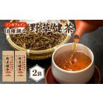 十八種調合野草健茶 2袋