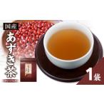 あずき茶 1袋