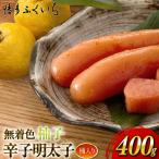 AE199.ご 無着色ゆず辛子明太子 400g