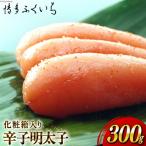 明太子 辛子明太子 300g