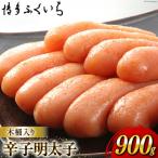 明太子 辛子明太子 900g