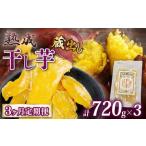 干し芋 紅はるか120g 6パック