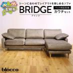 fu.... налог blocco BRIDGE(bridge) кушетка комплект [ локти подушка ×2 шт имеется | уборная возможность ткань ] Hokkaido камень . город 
