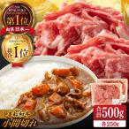 和牛 小間切れ 250g×2パック