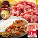 和牛 小間切れ 500g×2パック