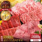 和牛 焼肉3種セット 肩ロース カルビ モモ 各200g