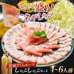 肥前さくらポーク 豚しゃぶセット ロース
