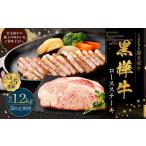 黒樺牛 ロースステーキ 400g