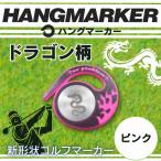 ハングマーカー ケ セラ セラ柄 ピンク 5色展開