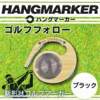 ハングマーカー ケ セラ セラ柄 ブラック 5色展開