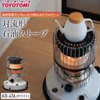 ふるさと納税 【トヨトミ】対流形石油ストーブ「KR-47A(ホワイト)」12〜17畳 愛知県名古屋市