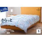 ふるさと納税 布団 さらっと薄手タイプの羽毛布団 シングル 藍白色 山梨県富士吉田市